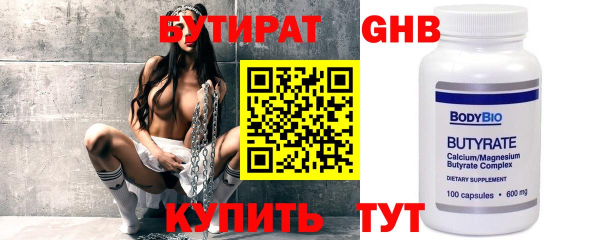 Курчалой  БУТИРАТ 99%  Вход с VPN 