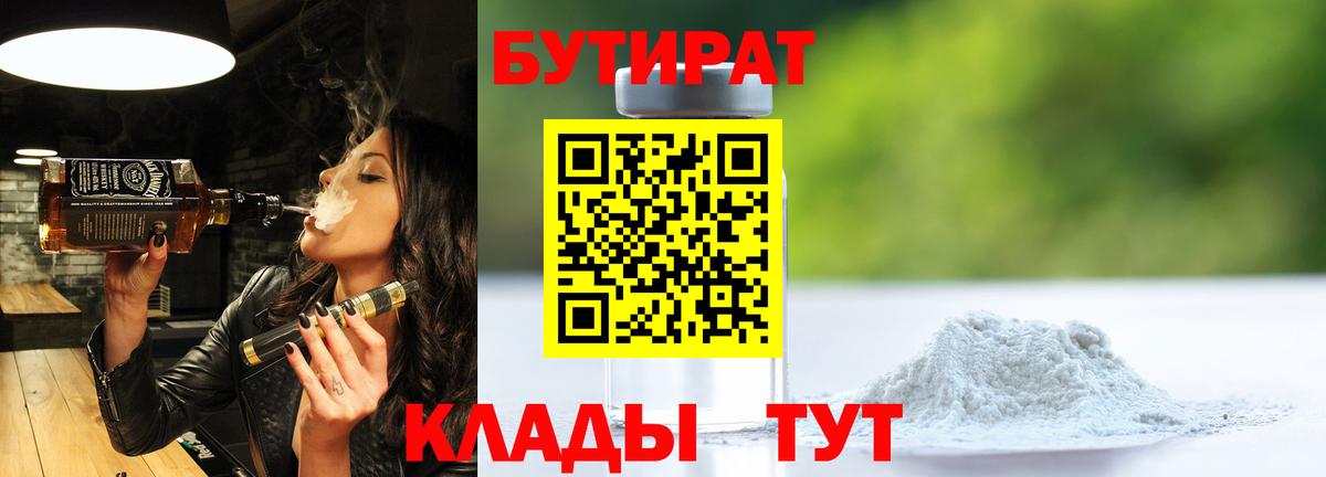 БУТИРАТ оксибутират Курчалой