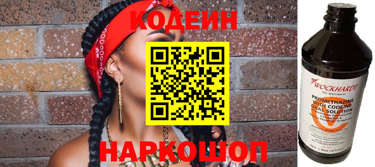 Кодеиновый сироп Lean Purple Drank  Вход с VPN  Кодеиновый сироп Lean Purple Drank  Курчалой 