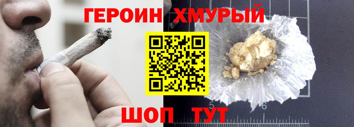 Курчалой  Героин  Вход с VPN  ГЕРОИН хмурый 