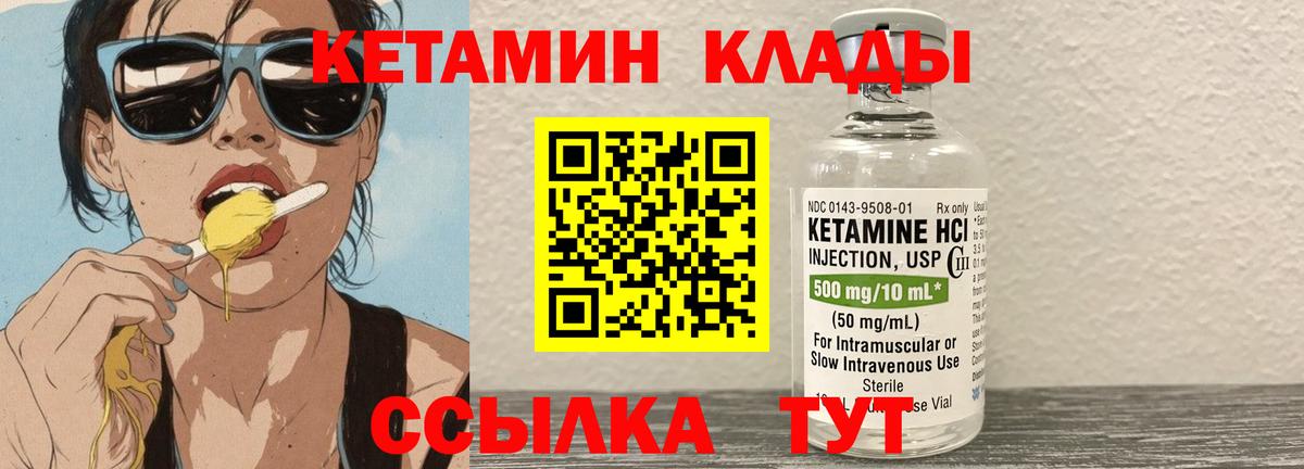 Кетамин ketamine  Вход с VPN  Курчалой 