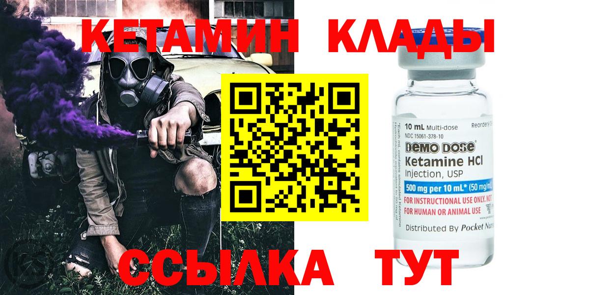 КЕТАМИН ketamine Курчалой