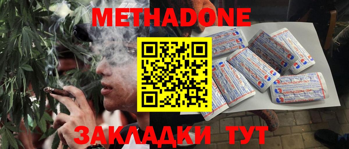МЕТАДОН кристалл Курчалой