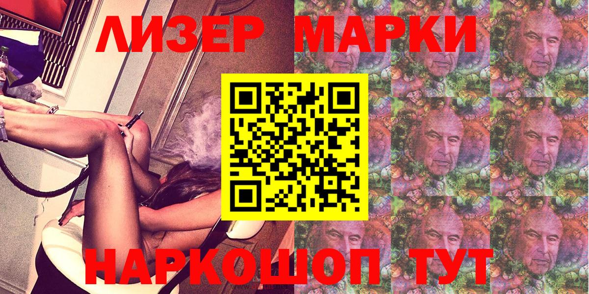 Наркотические марки 1500мкг Курчалой